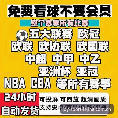 乐竞app软件下载 乐竞体育平台2026新版深度评测:从下载体验到数据升级的全面分析